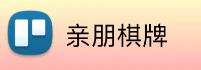 亲朋棋牌 Logo